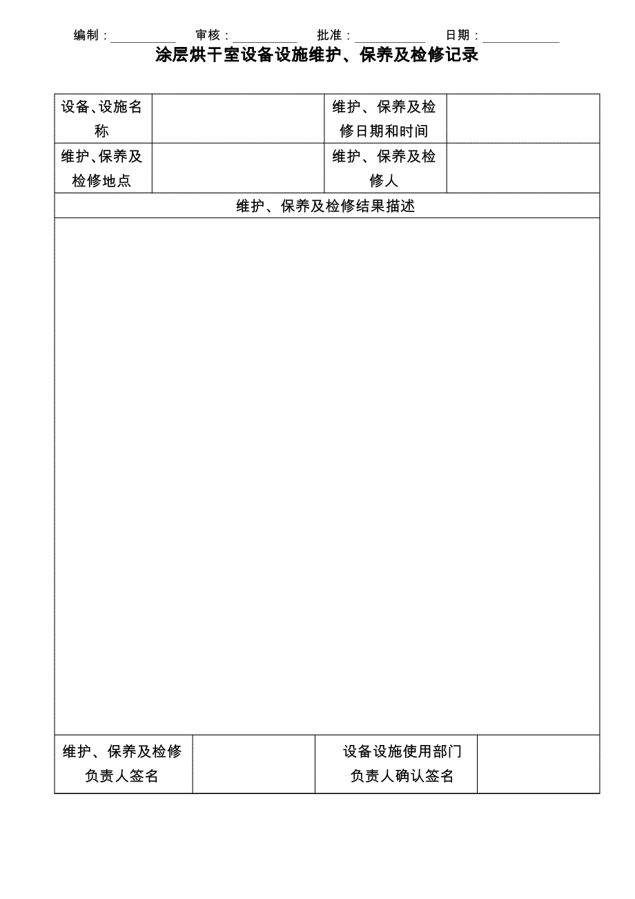 维护保养制度._第3页