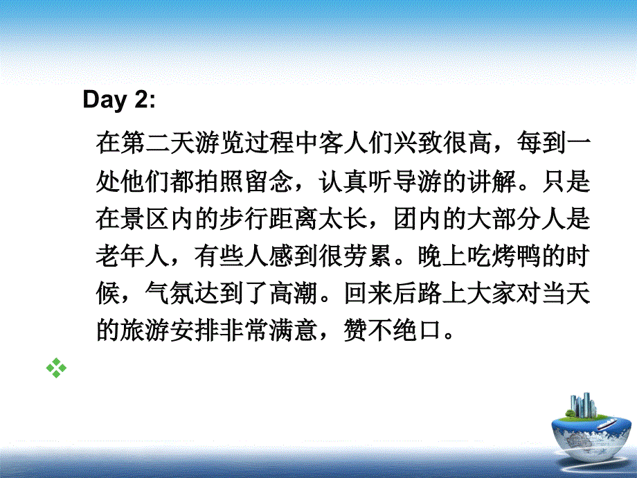 导游带团技能培训课件_第4页