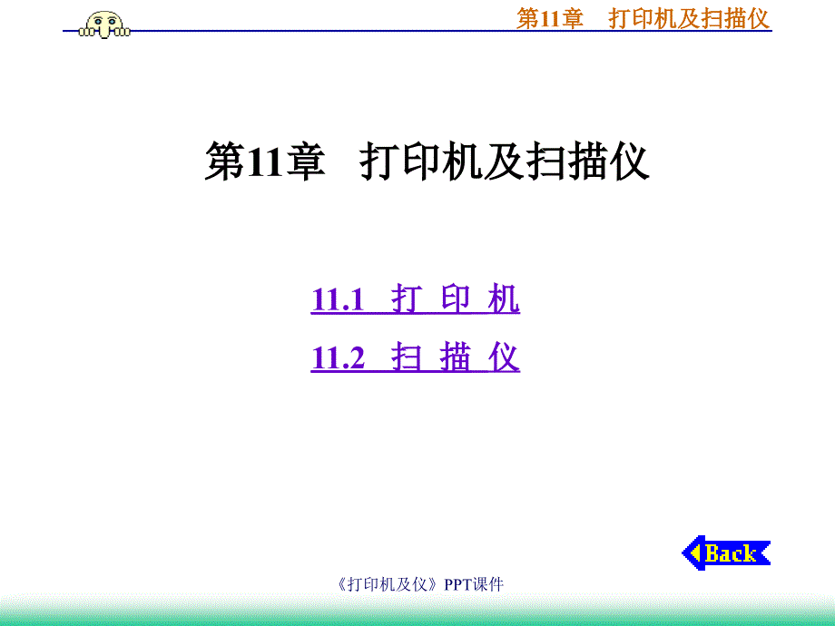 打印机及仪课件_第1页