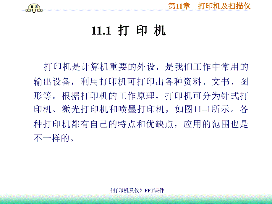 打印机及仪课件_第2页