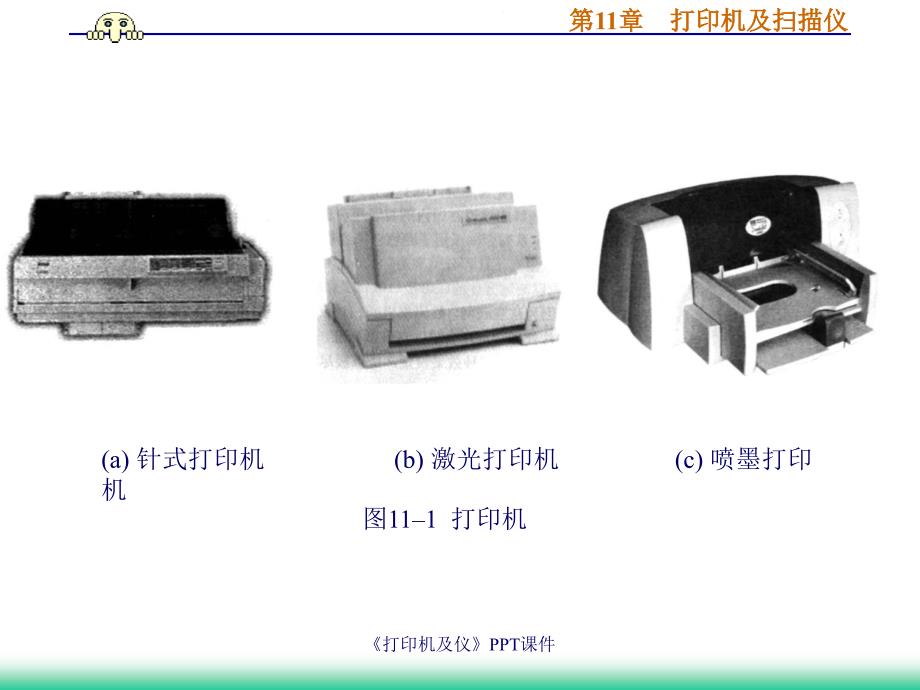 打印机及仪课件_第3页