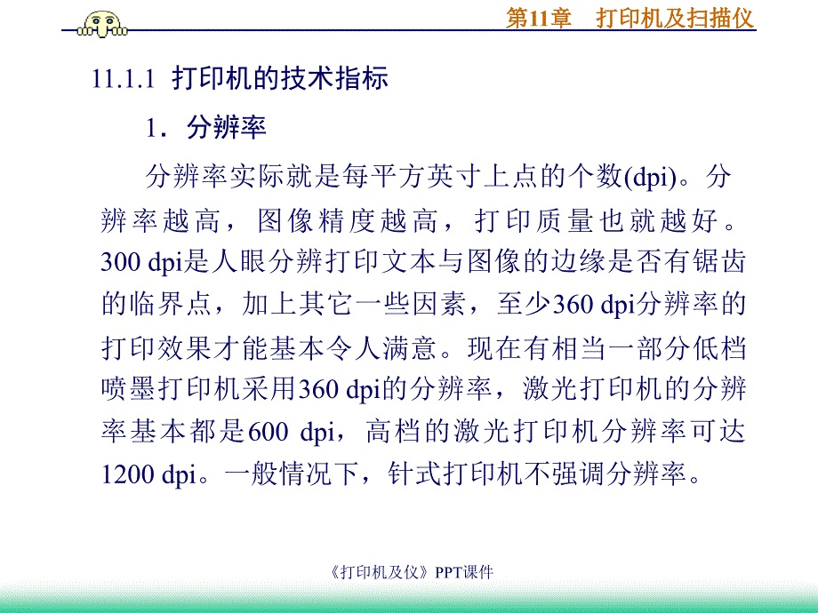 打印机及仪课件_第4页