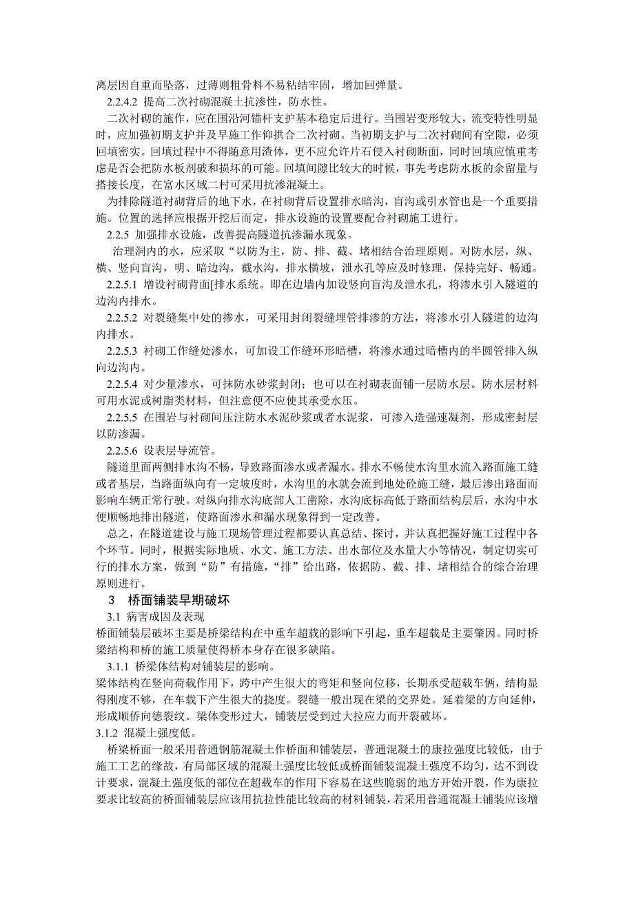 工程质量通病、工艺通病、管理通病的预防措施_第4页