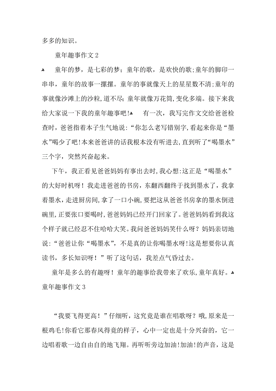 童年趣事作文_第2页