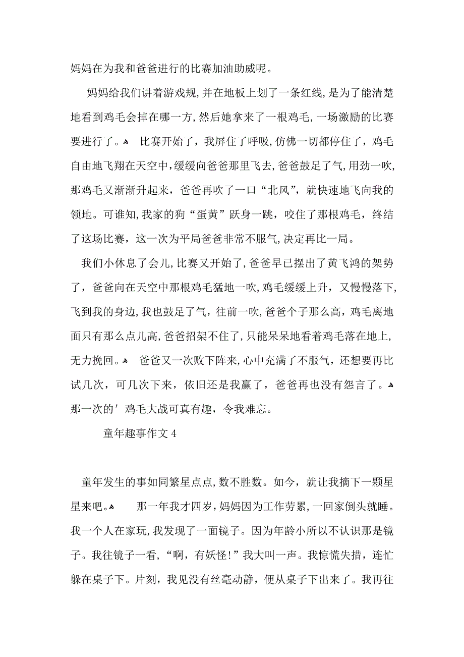 童年趣事作文_第3页