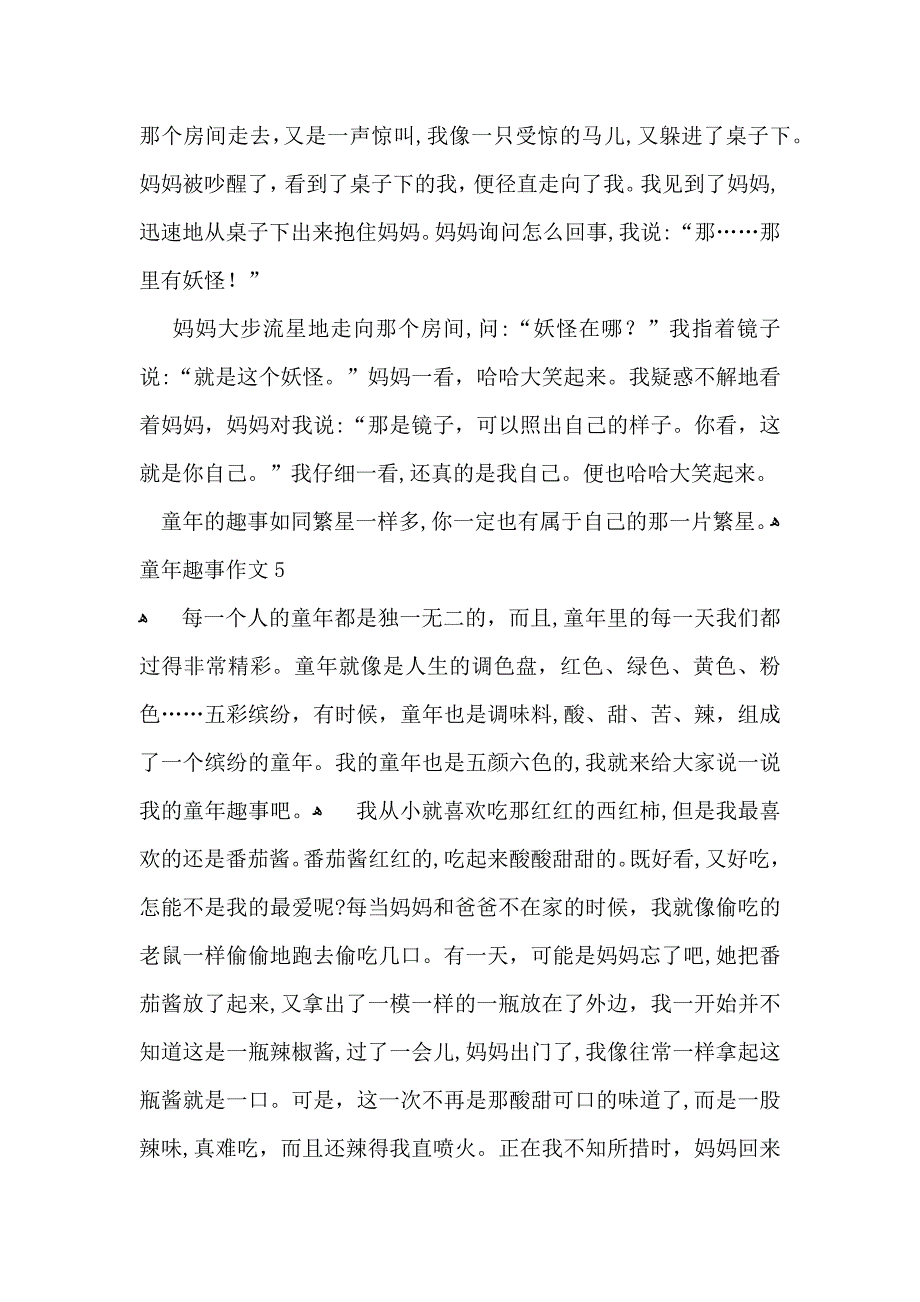 童年趣事作文_第4页