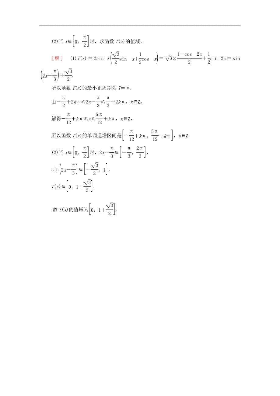 版高考数学一轮复习课后限时集训21三角恒等变换含解析理_第5页