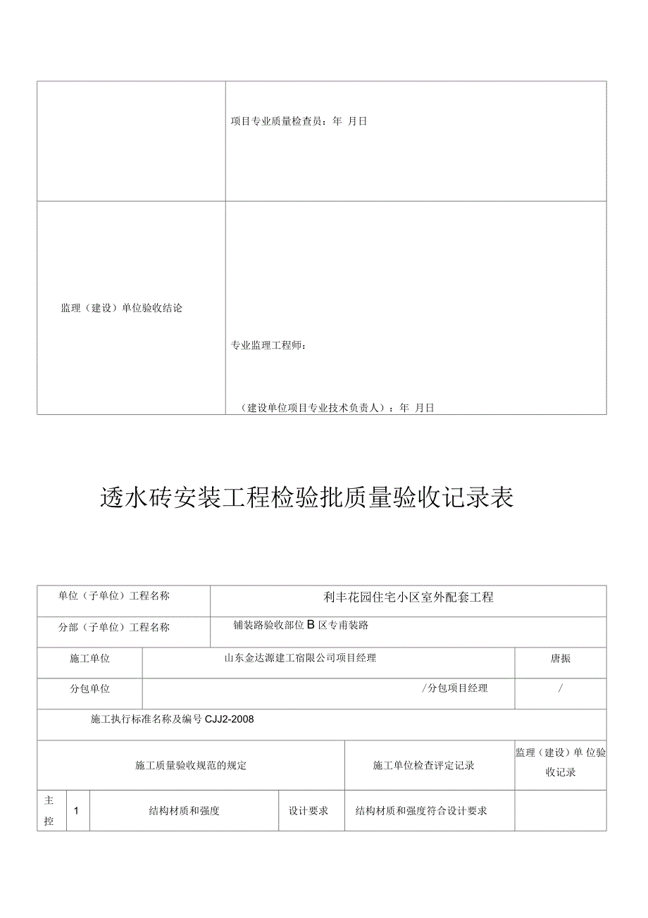 透水砖安装工程检验批质量验收记录表_第2页