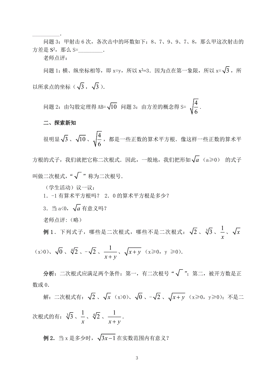 二次根式教案（一）_第3页