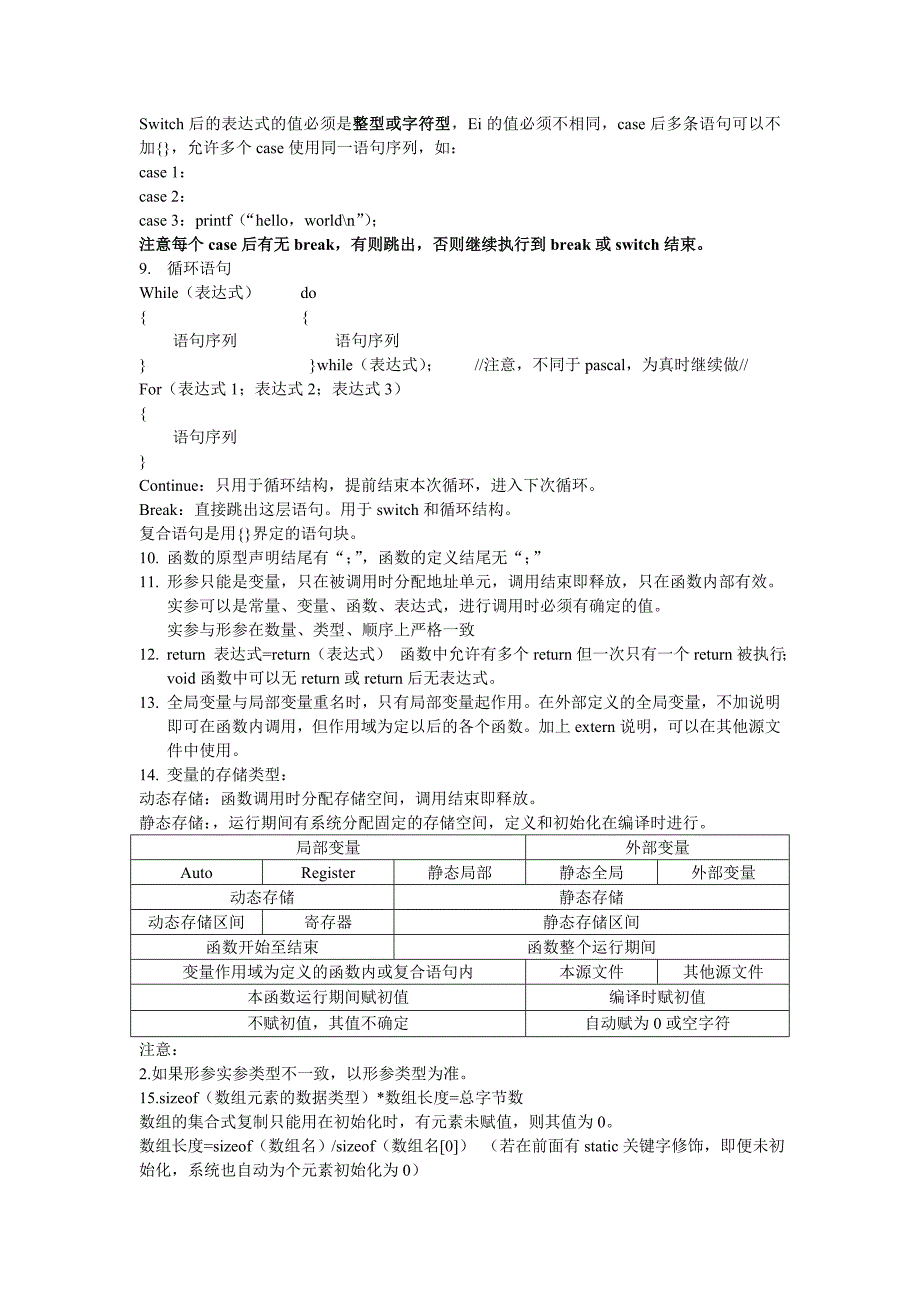 c语言零散知识点总结_第3页