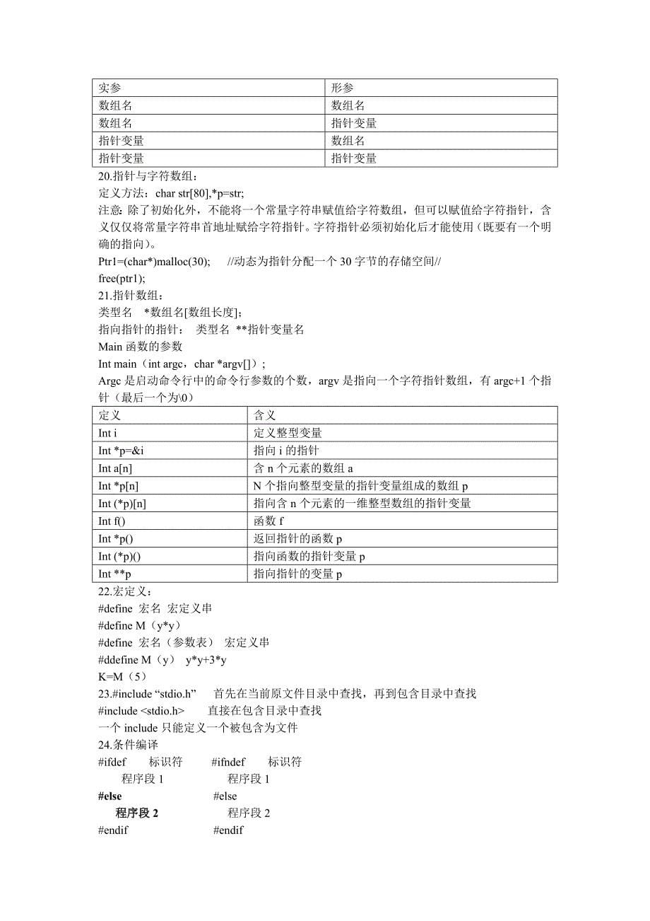 c语言零散知识点总结_第5页