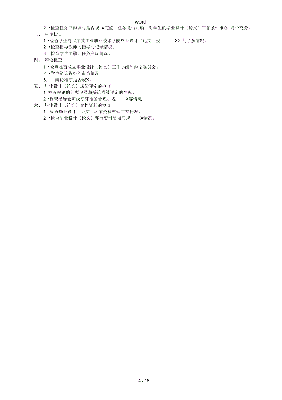毕业设计管理系统规定_第4页