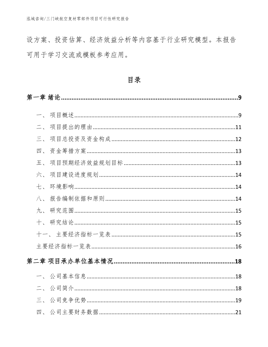 三门峡航空复材零部件项目可行性研究报告_第2页