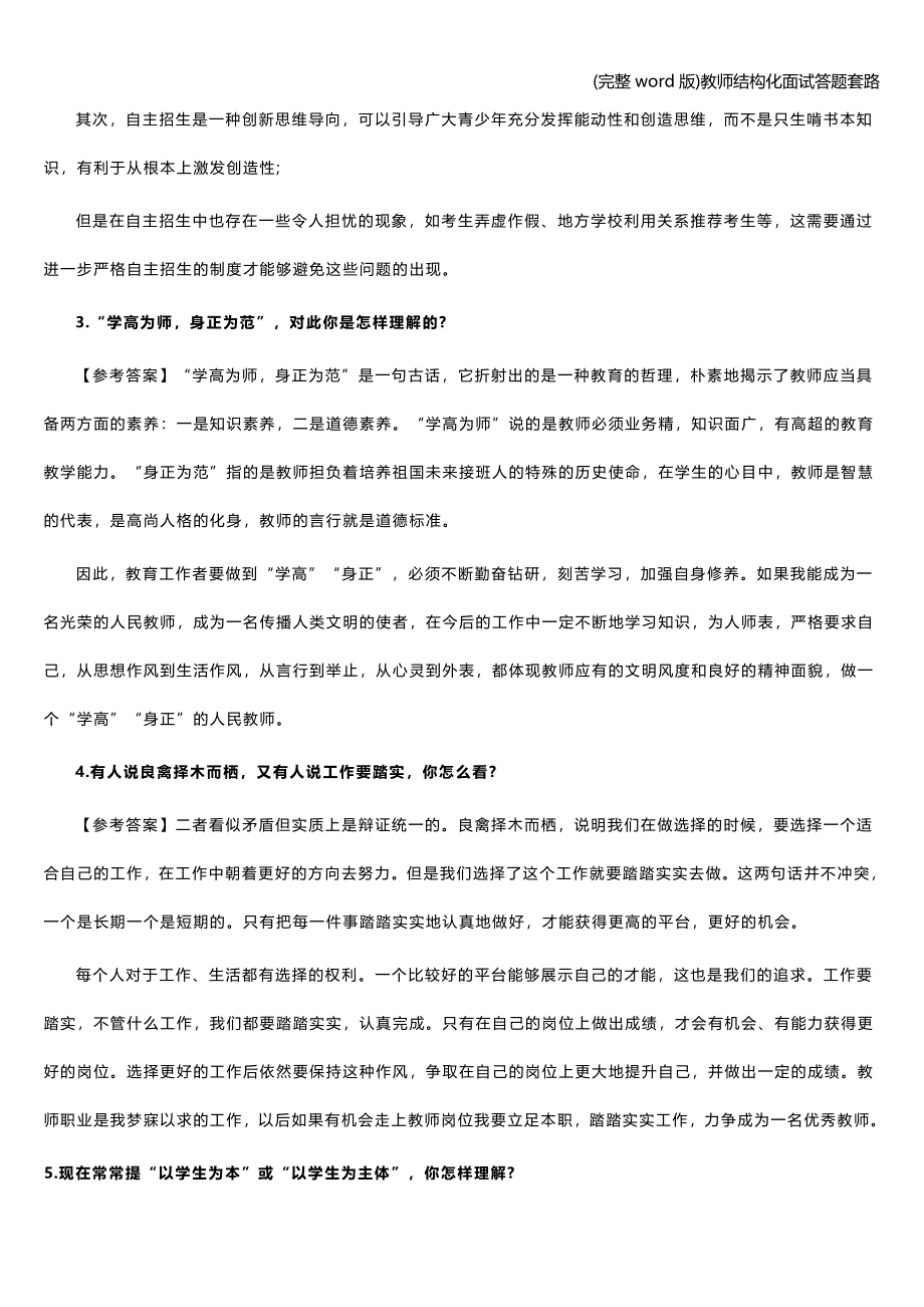 (完整word版)教师结构化面试答题套路.doc_第3页