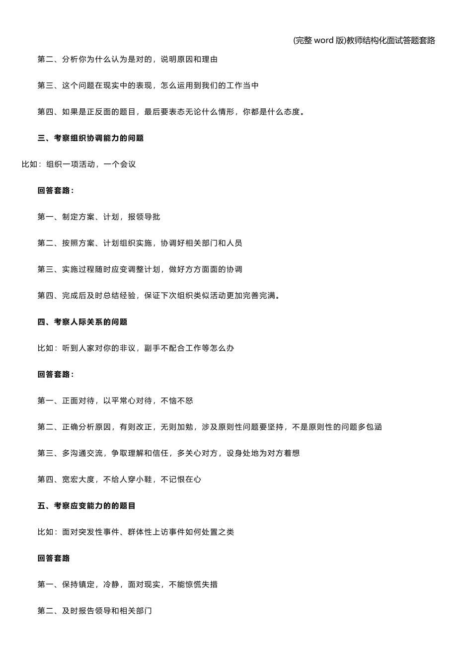 (完整word版)教师结构化面试答题套路.doc_第5页