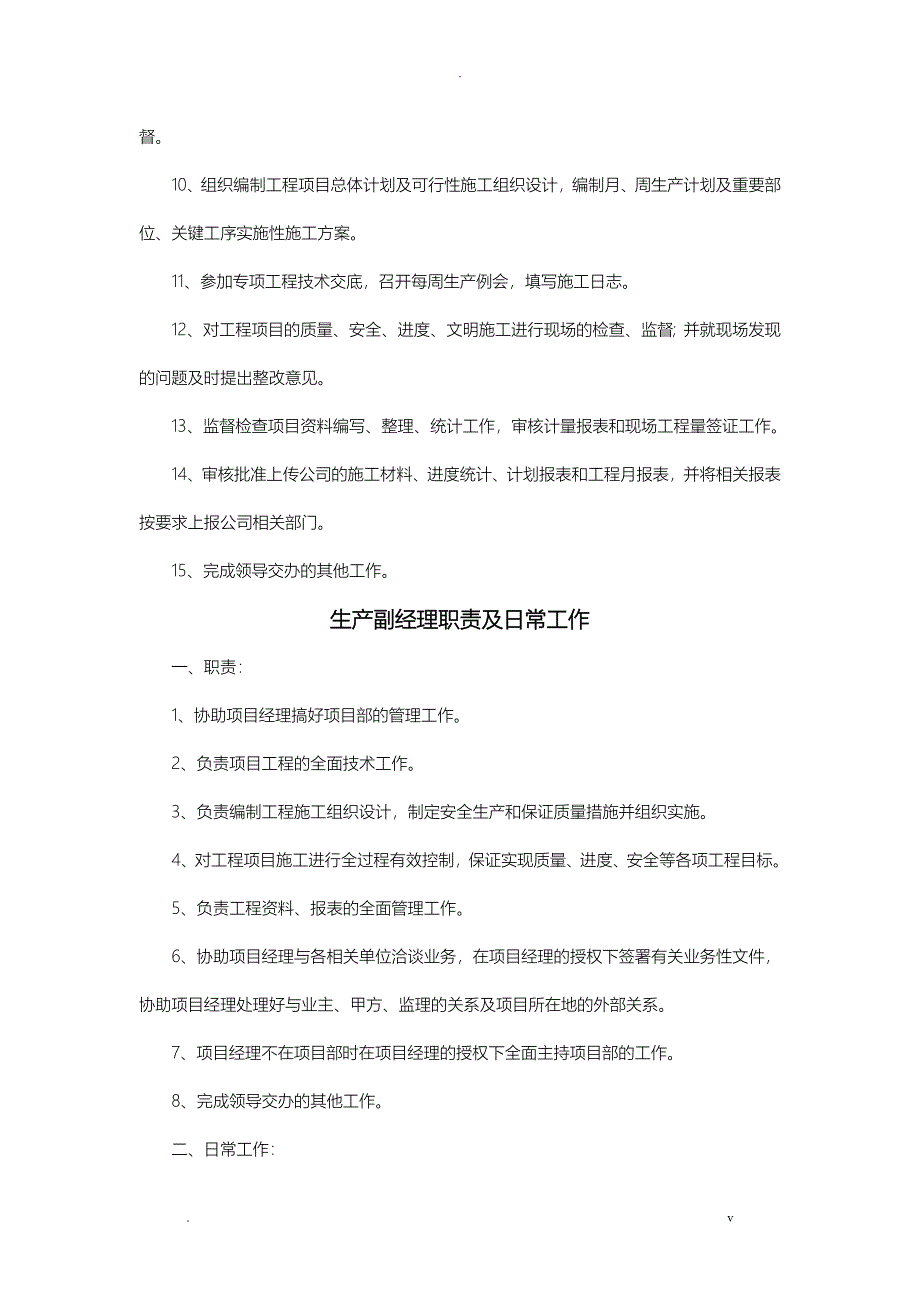 工程项目各岗位职责及分工_第3页