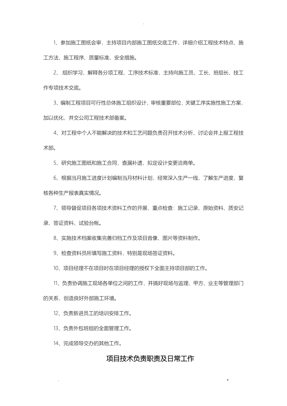 工程项目各岗位职责及分工_第4页