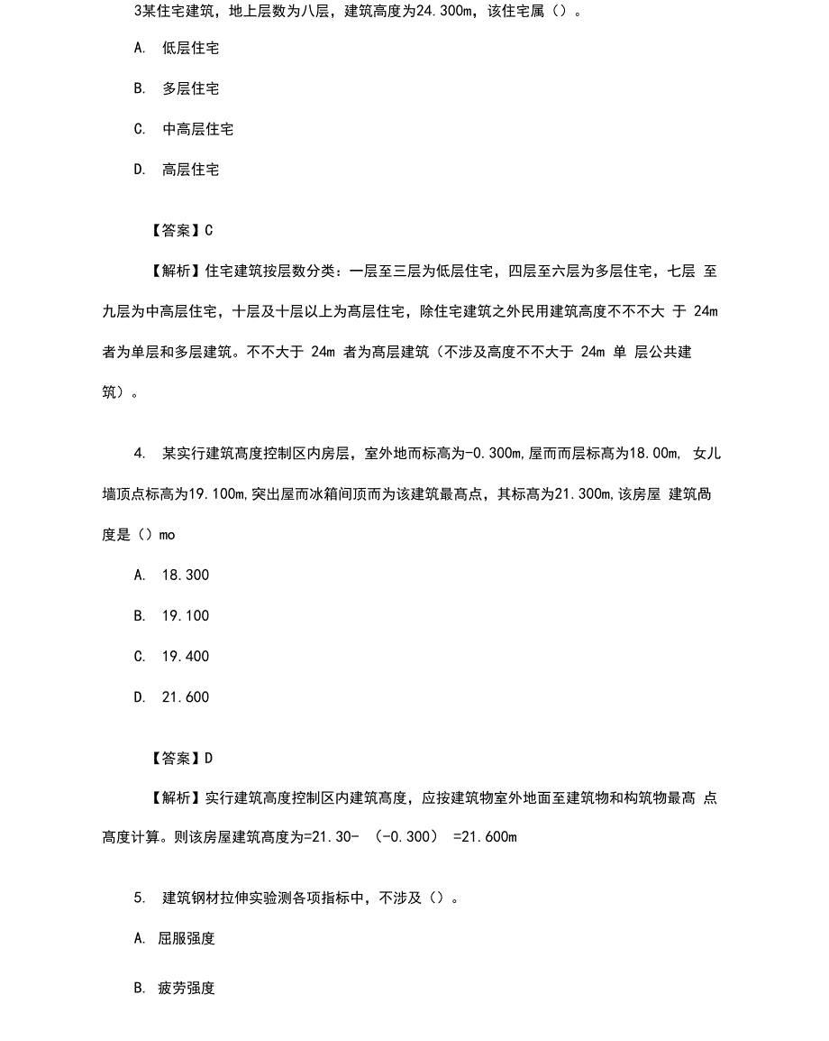 2021年二级建造师考试真题及答案_第2页