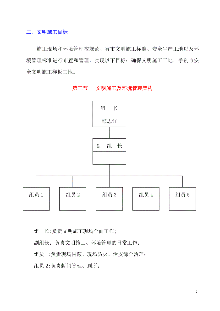 建筑工地安全文明施工方案ssss_第3页