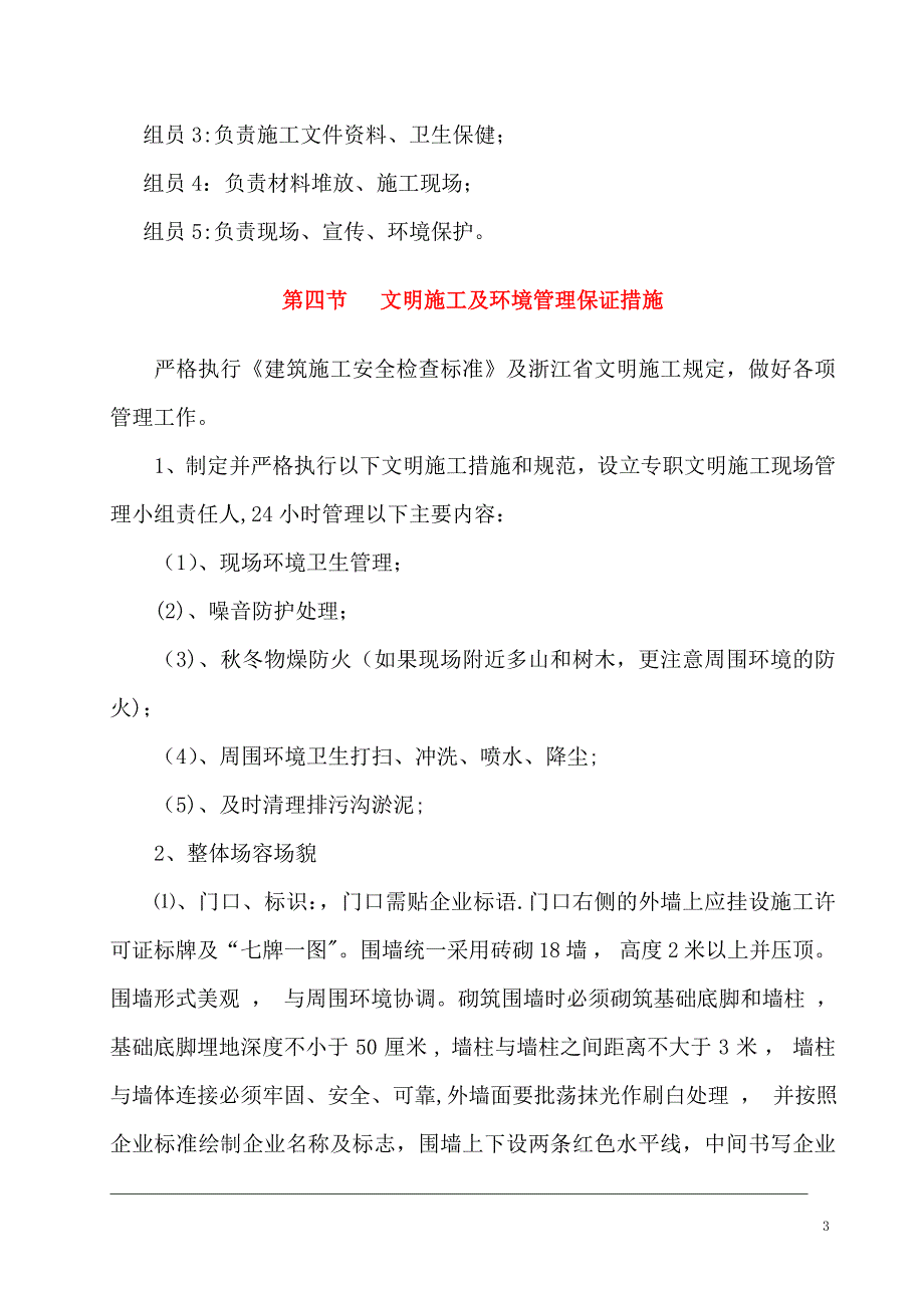 建筑工地安全文明施工方案ssss_第4页