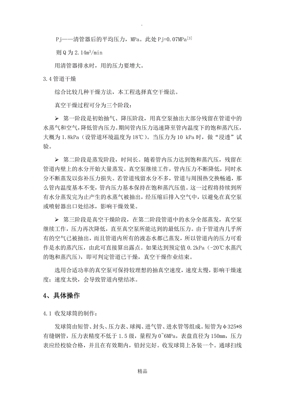 燃气管道通球试压方案_第3页