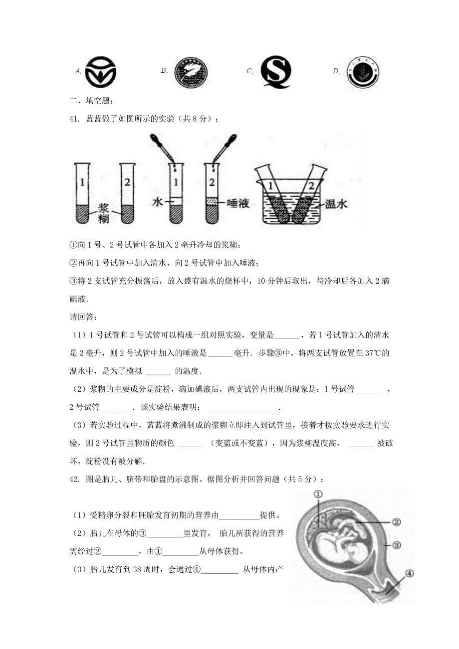 七年级生物下学期第一次月考试题新人教版_第5页