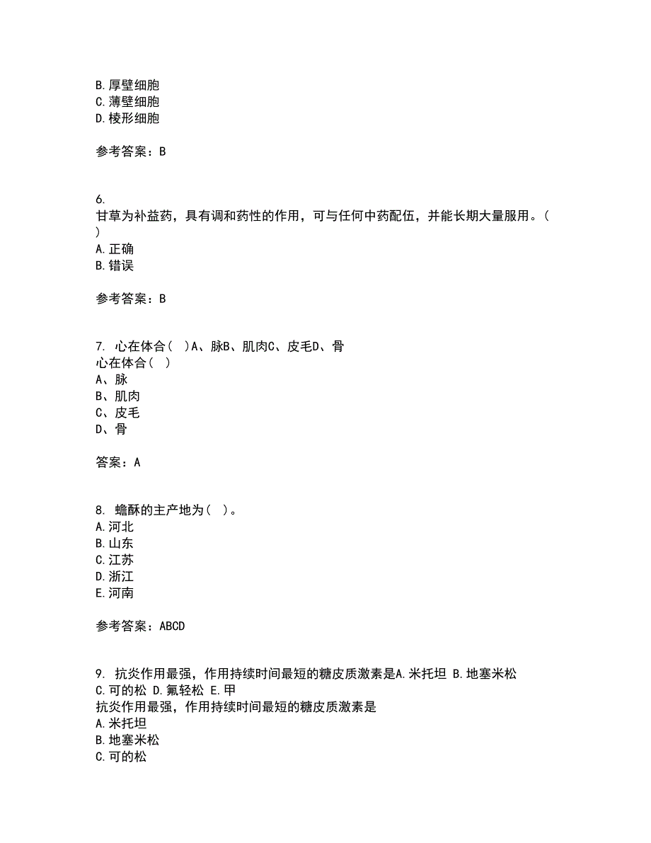 西安交通大学22春《生药学》离线作业一及答案参考67_第2页