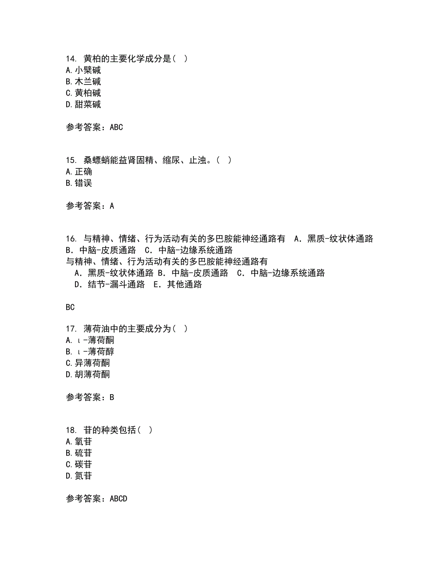 西安交通大学22春《生药学》离线作业一及答案参考67_第4页