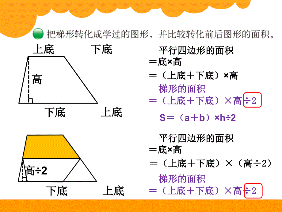 梯形的面积 (11)_第3页