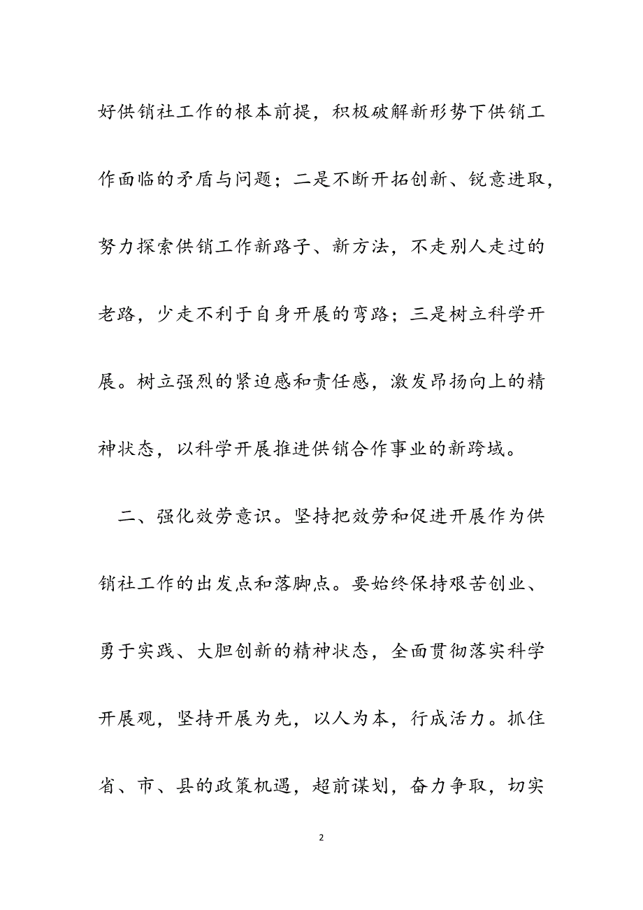 县供销社2023年县委中心组理论学习心得体会.docx_第2页