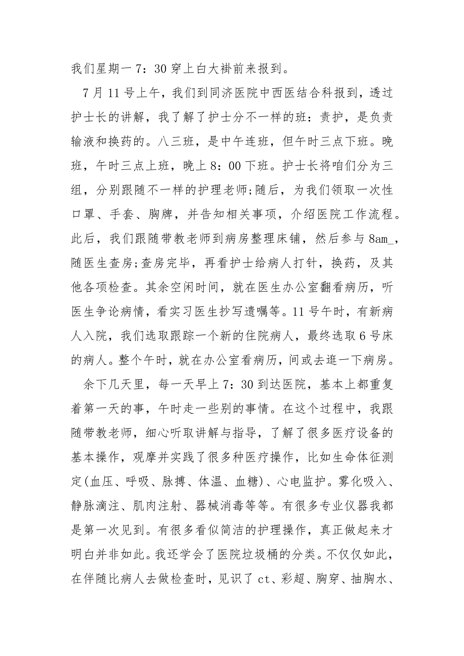 护士转正工作总结优选6篇_第3页