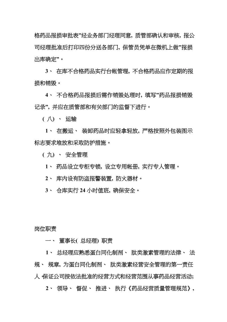 蛋白同化制剂肽类激素管理制度模板_第5页