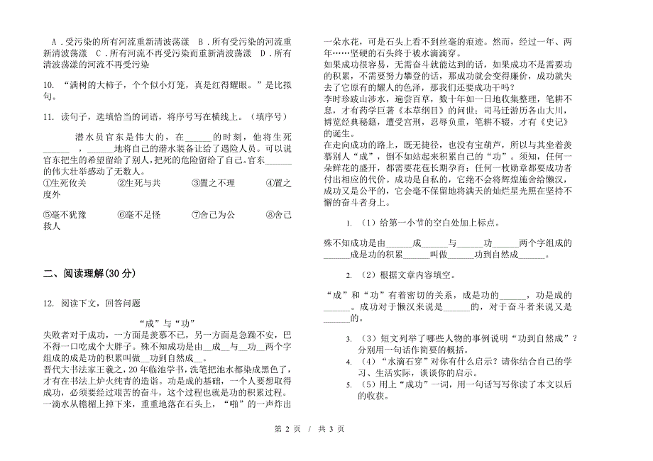 小升初积累试题精选小升初小学语文小升初模拟试卷III卷.docx_第2页