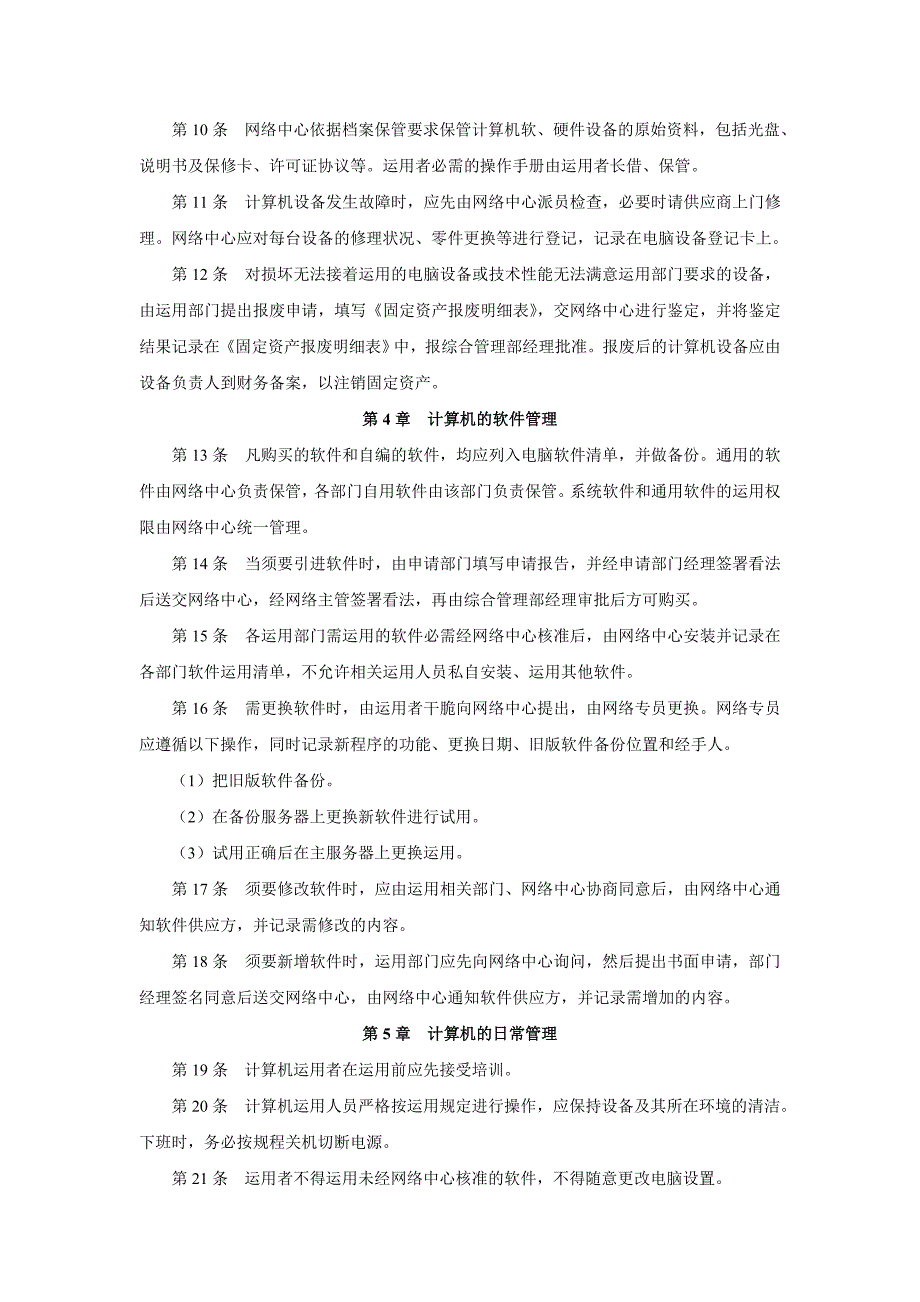 网络信息管理制度_第2页