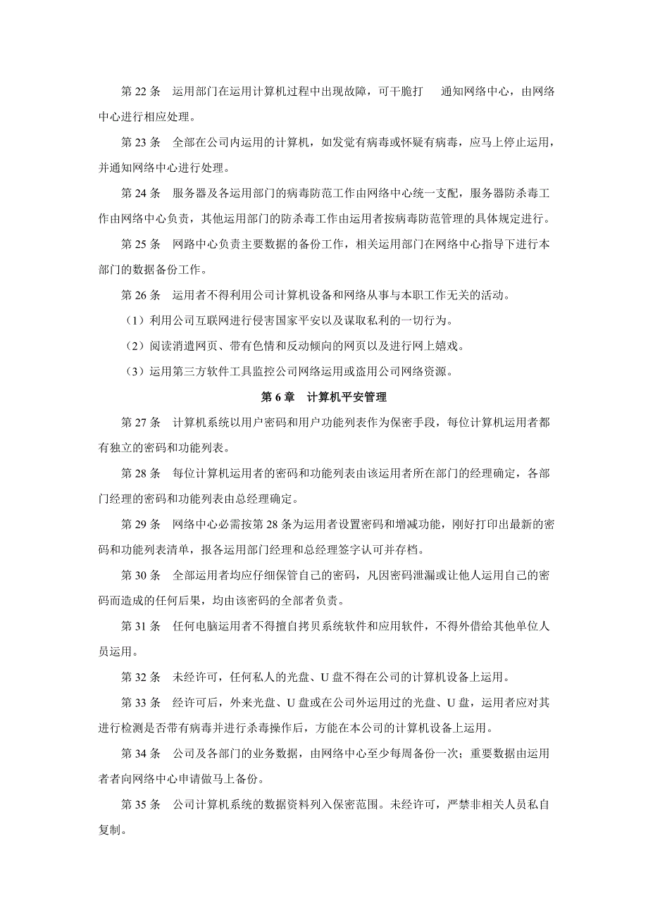 网络信息管理制度_第3页