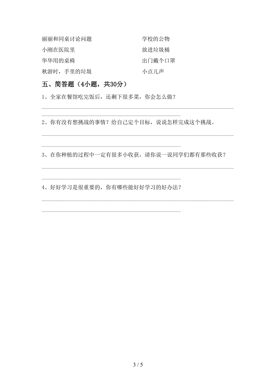 2022年部编人教版二年级道德与法治(上册)期中试卷及参考答案(往年题考).doc_第3页