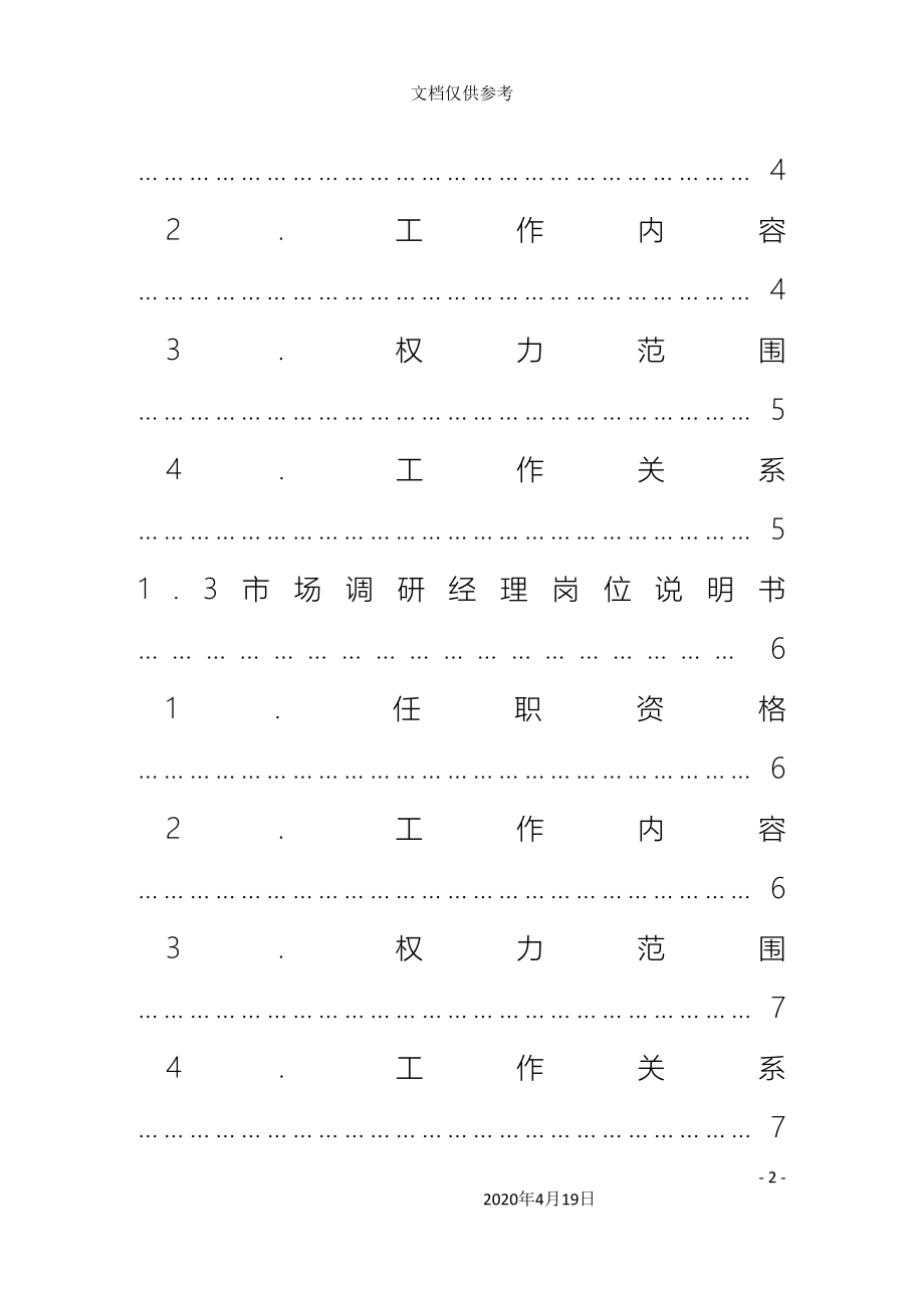 市场营销管理手册详细模板_第3页