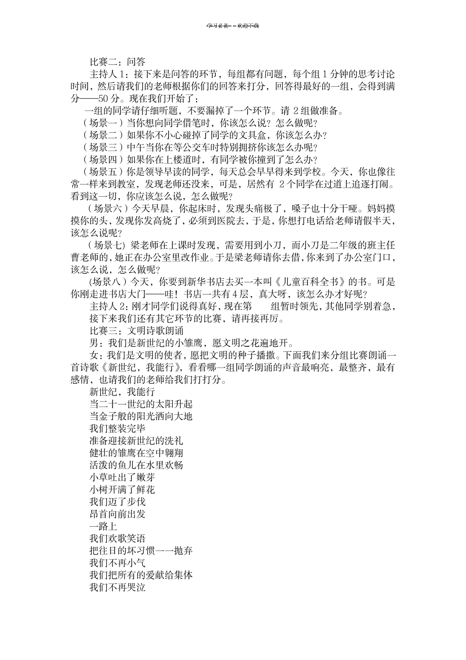 文明礼仪伴我行教案1_小学教育-小学学案_第2页