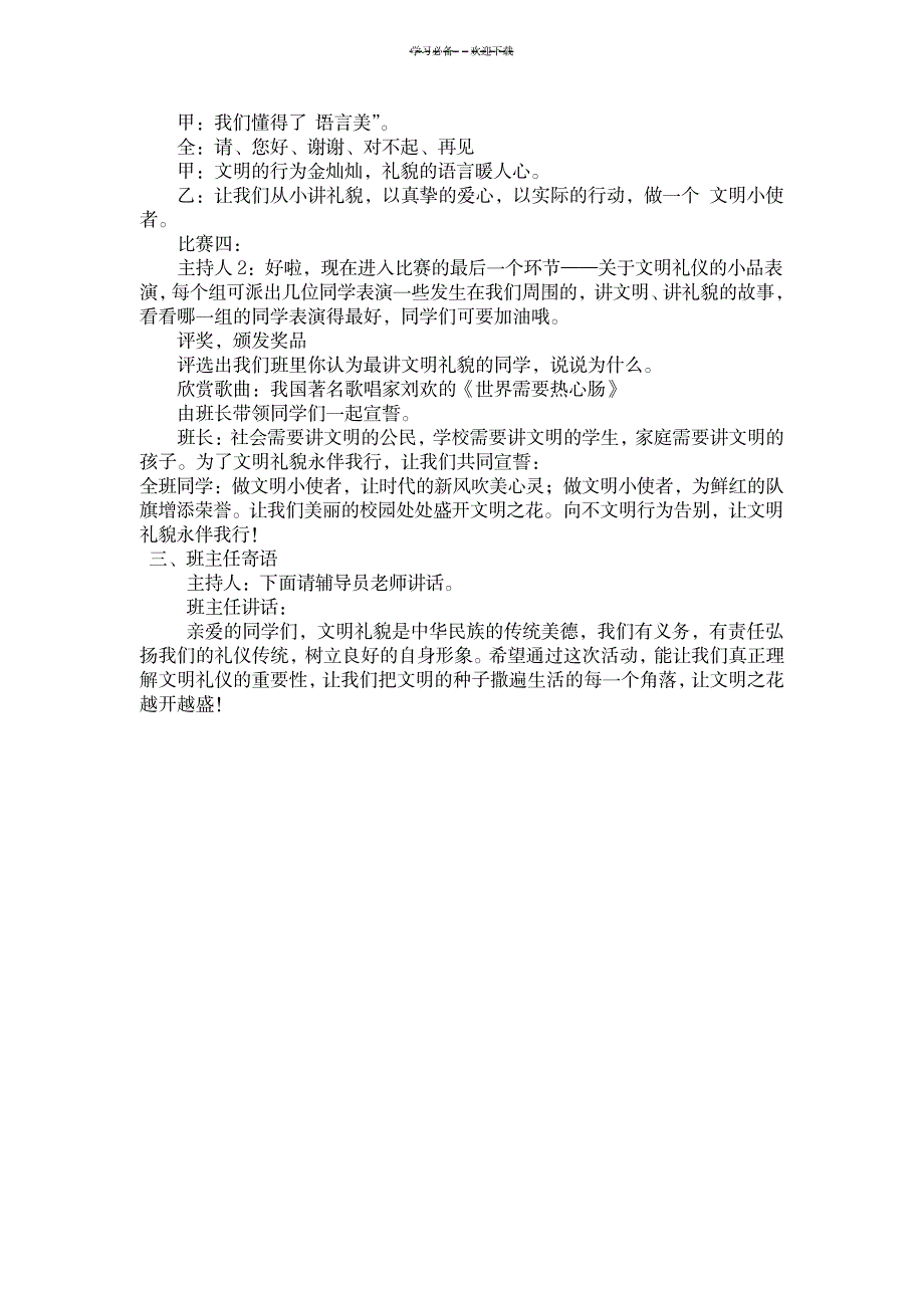 文明礼仪伴我行教案1_小学教育-小学学案_第4页