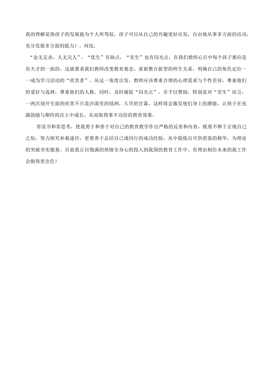 高中教师读书活动先进个人典型事迹材料_第2页