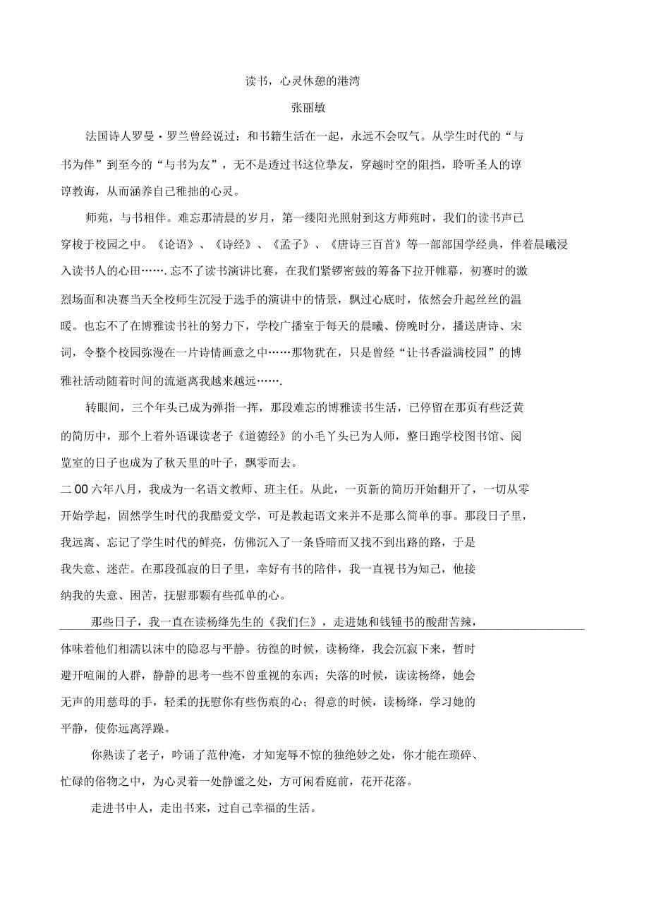 高中教师读书活动先进个人典型事迹材料_第5页