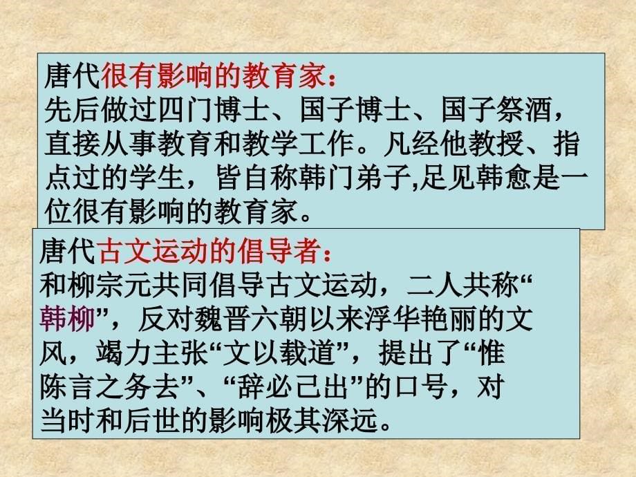 师说优质课一等奖ppt课件_第5页