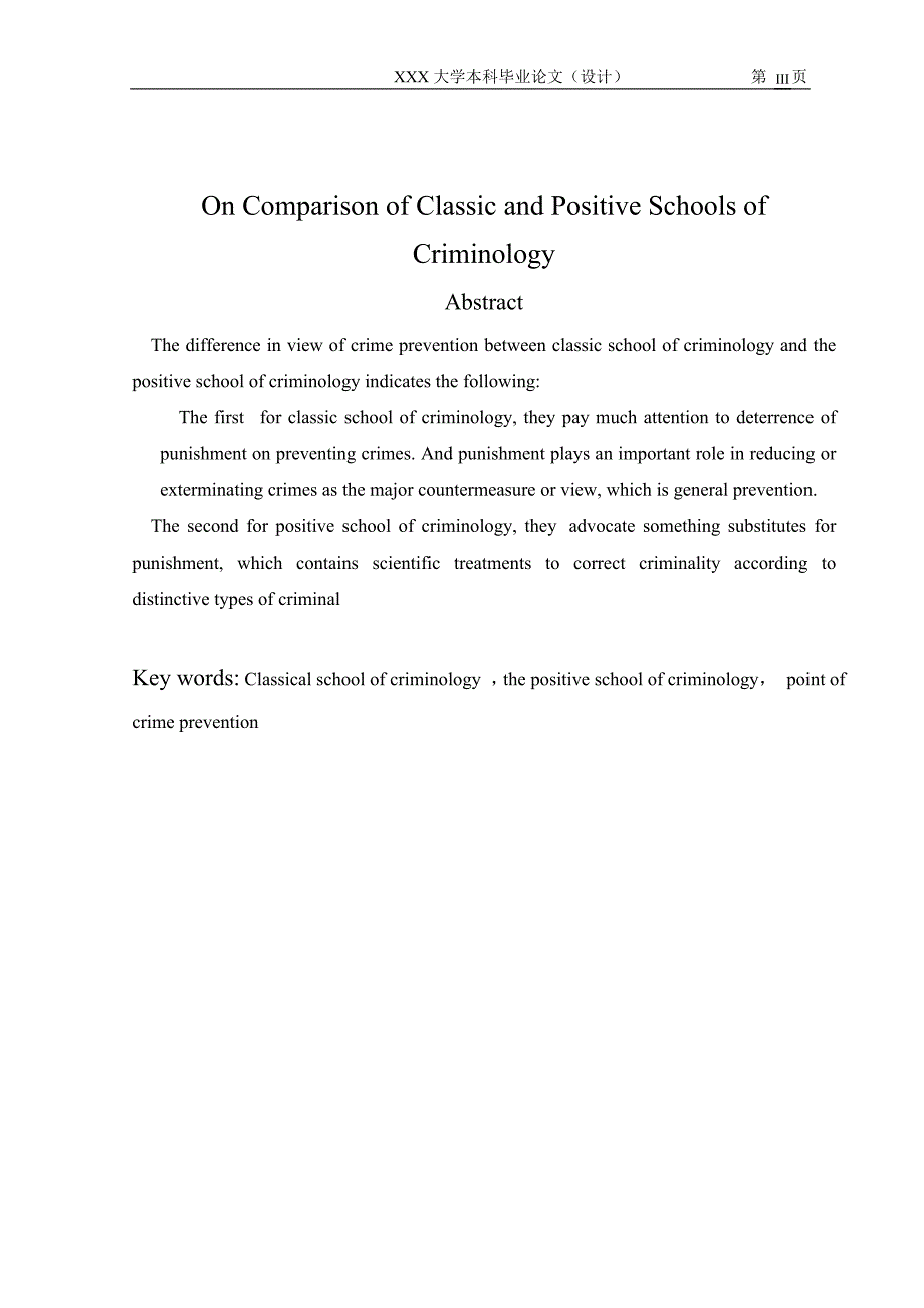 .古典犯罪学派与实证犯罪学派犯罪预防思想之比较本科毕业论文_第4页