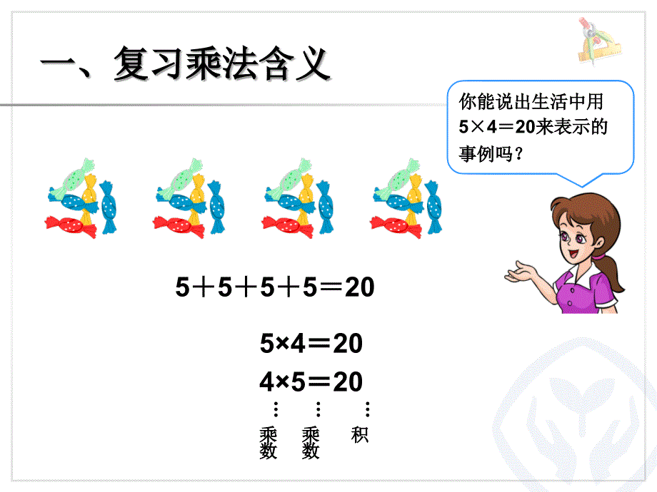 二年级数学上册第四单元表内乘法（一）：6单元综合　第一课时课件_第2页