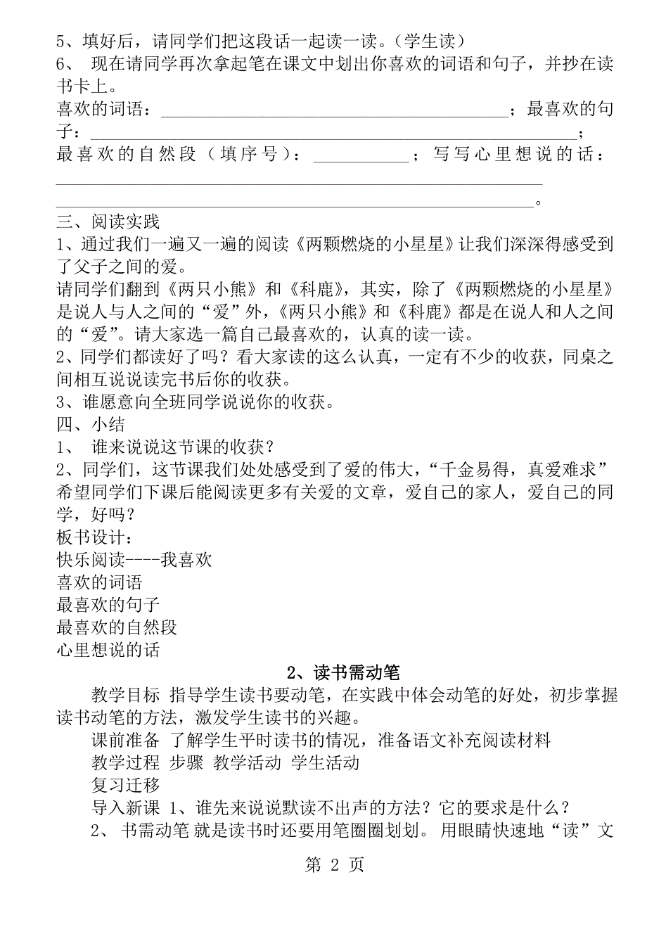 二年级阅读指导课教案_第2页