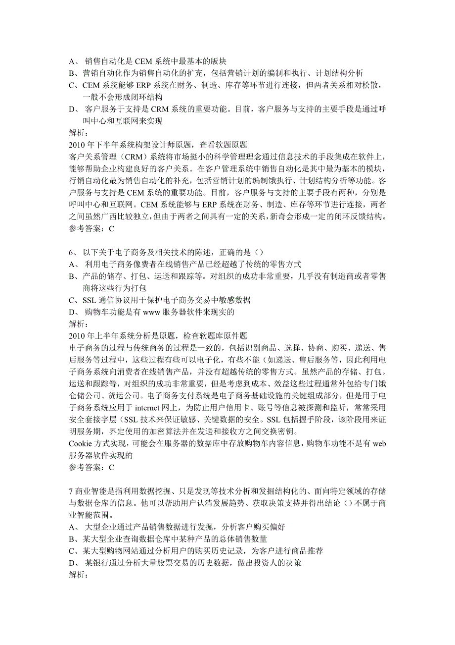 2023年系统集成项目管理工程师题库_第2页