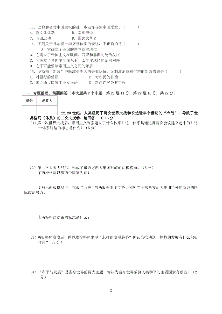 九年级历史下册期末期末试题.doc_第2页