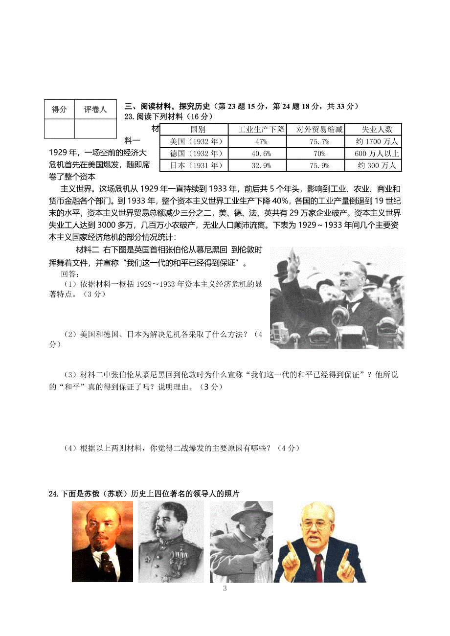 九年级历史下册期末期末试题.doc_第3页