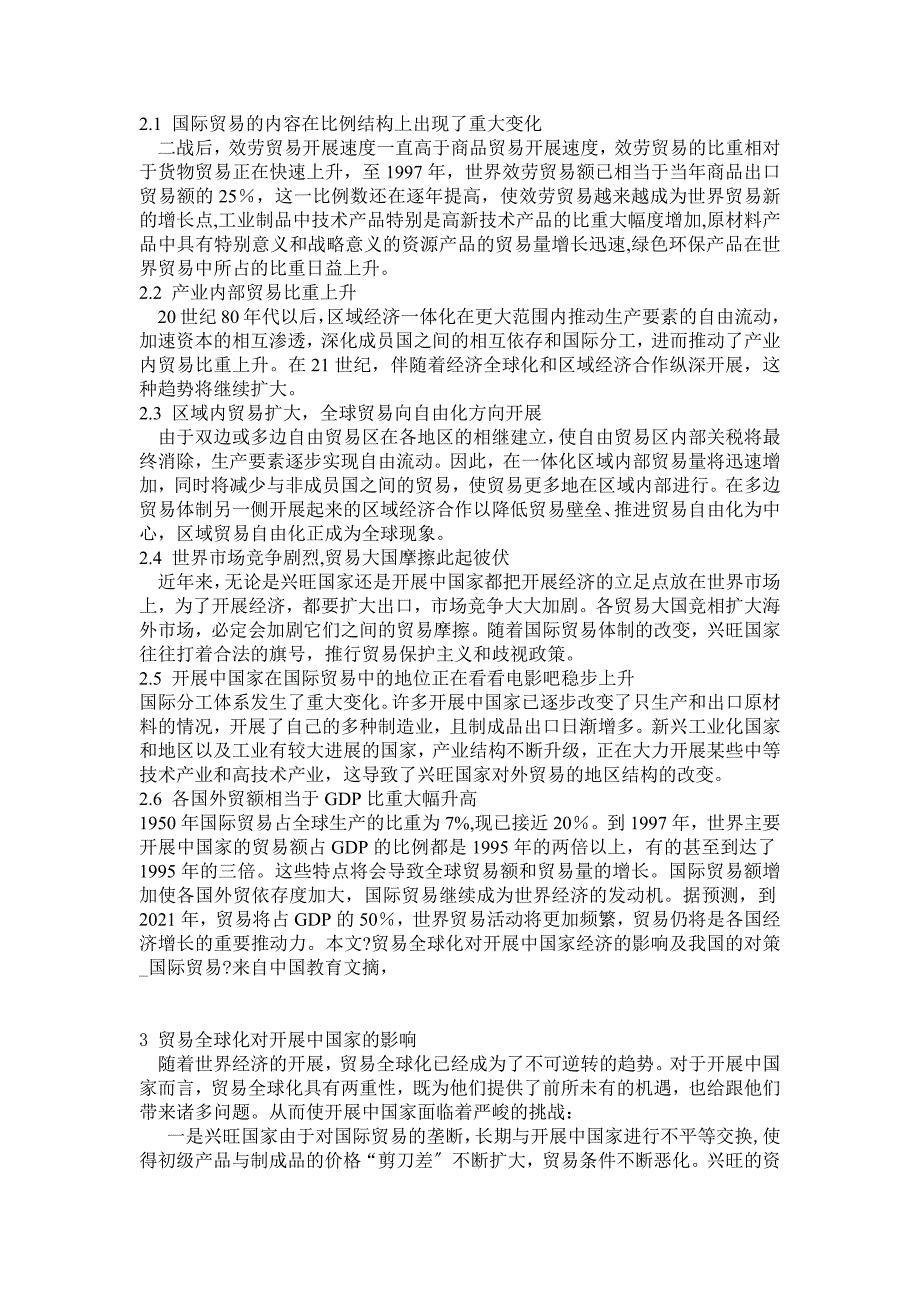 界国际贸易实务专业毕业论文_第4页