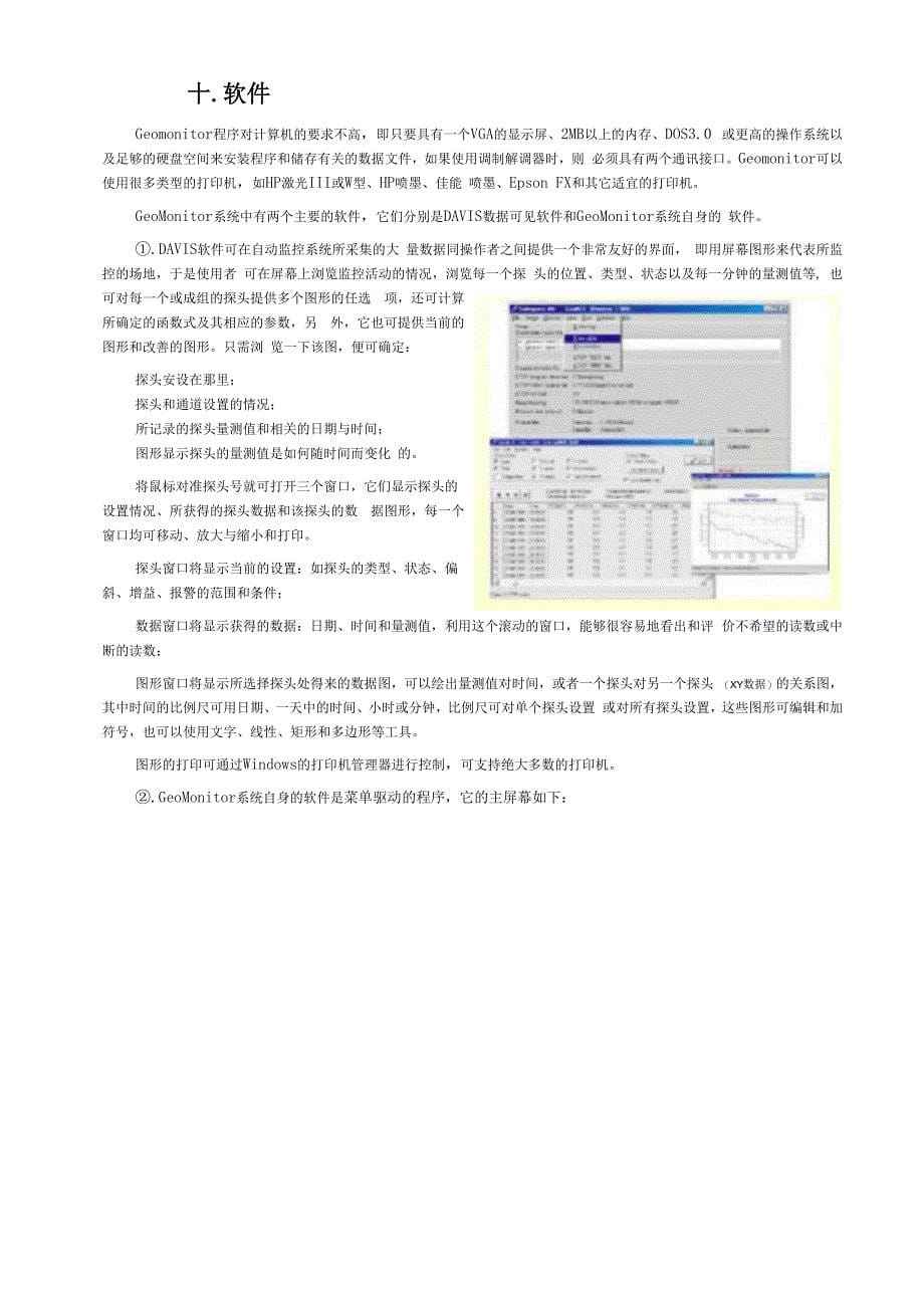 欧美大地岩土自动化监测系统资料_第5页